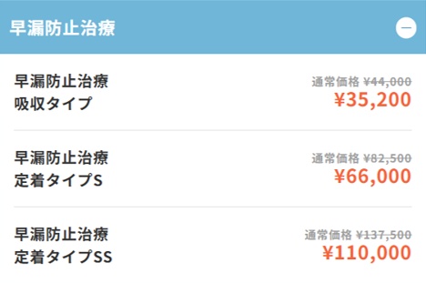abcクリニックの施術料金