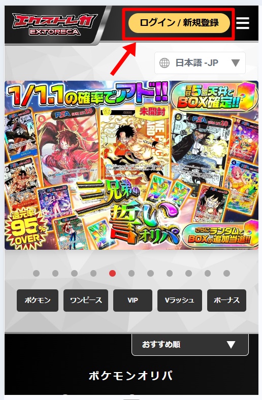 エクストレカの登録方法