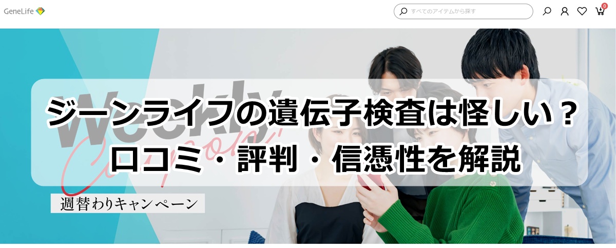 ジーンライフ