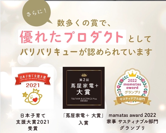 パリパリキュー