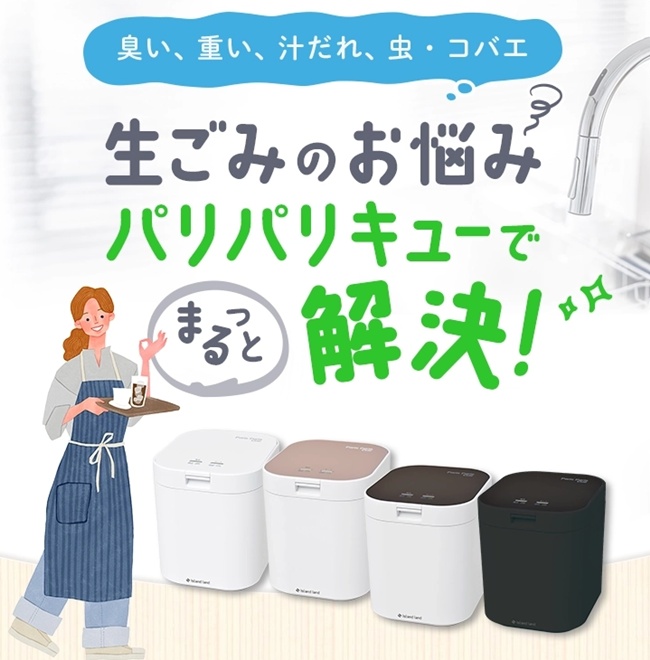 パリパリキュー