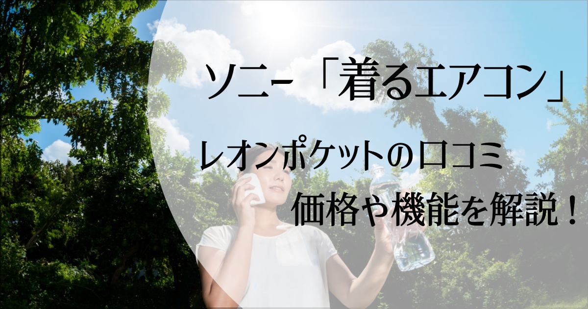 reonポケット