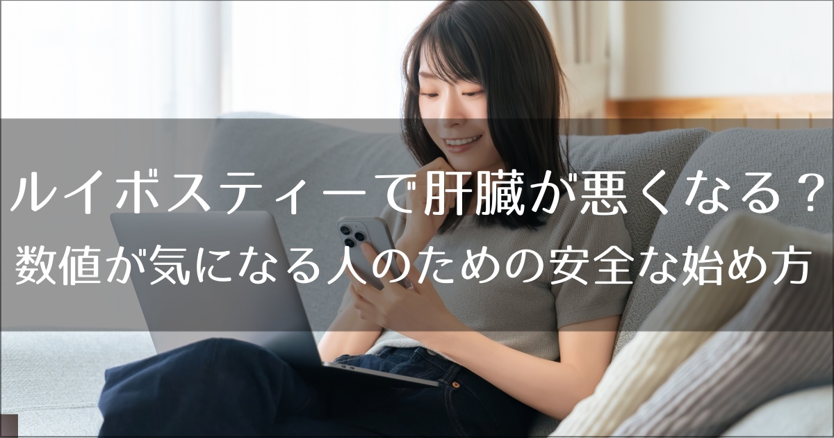 ルイボスティーを飲んではいけない人