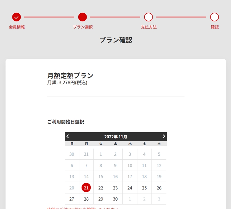 チョコザップ入会方法