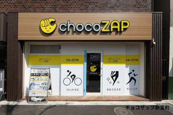 チョコザップ新富町