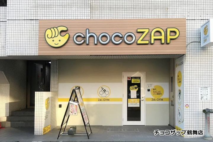 チョコザップ鶴舞店