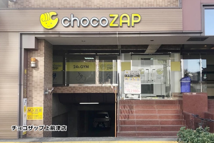 チョコザップ上前津店