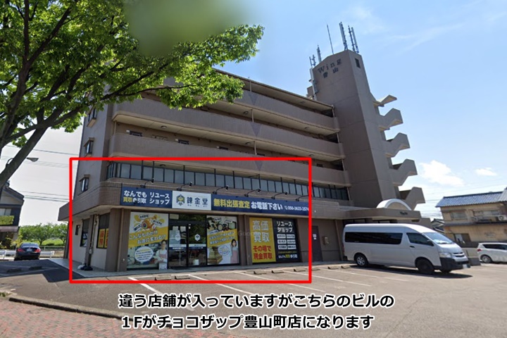 チョコザップ豊山町