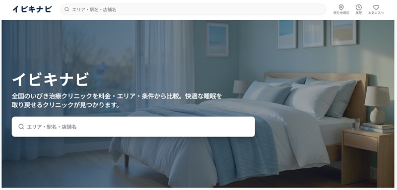 いびき治療クリニックの比較サイト「イビキナビ」様