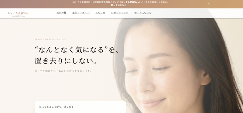カンナム美容web