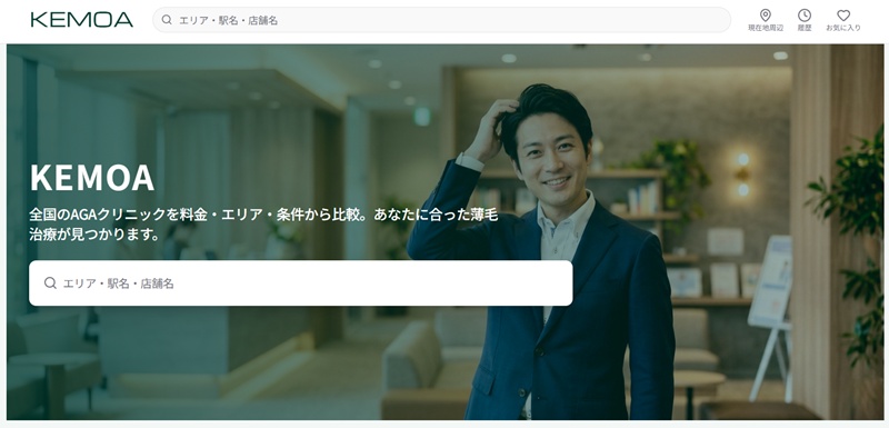 AGAクリニックの比較サイト「KEMOA」様