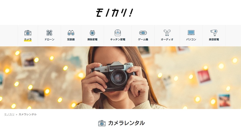 モノカリ