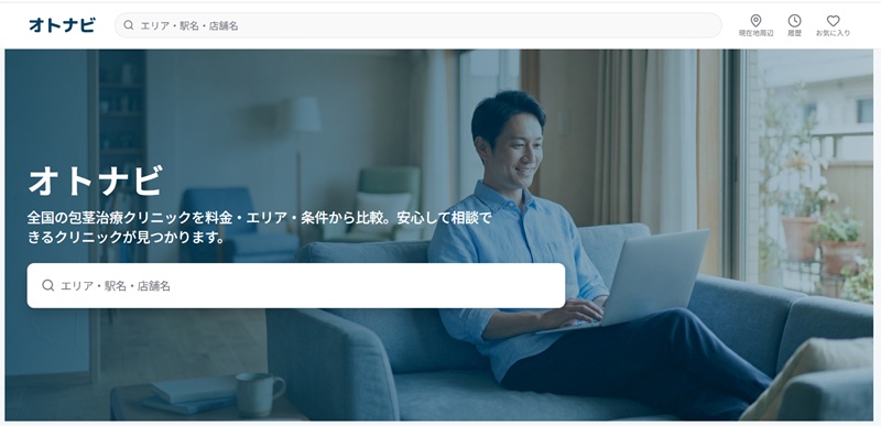 メンズクリニックの比較サイト「オトナビ」様