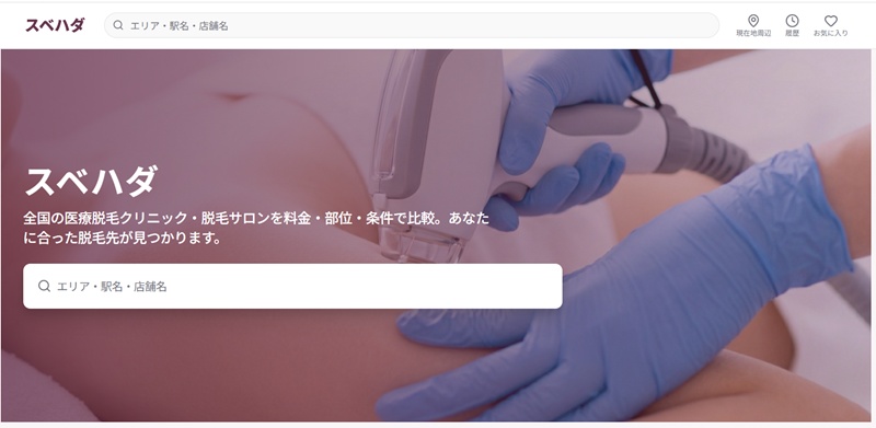 医療脱毛クリニック・脱毛サロンの比較サイト「スペハダ」様