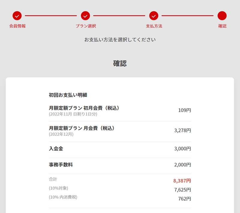 チョコザップ　入会方法