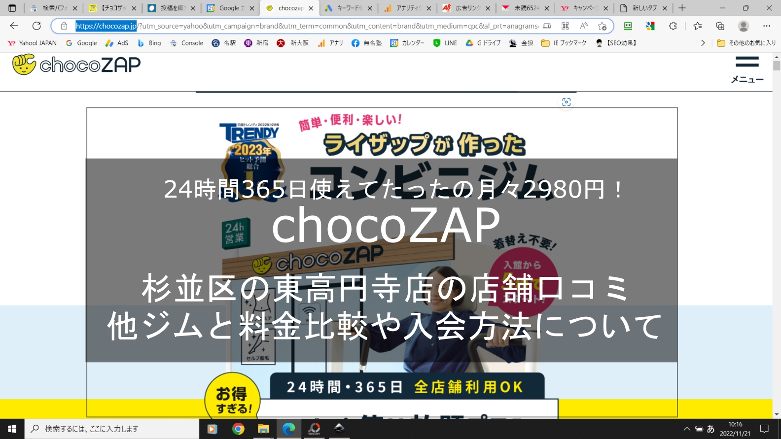 chocozap東高円寺