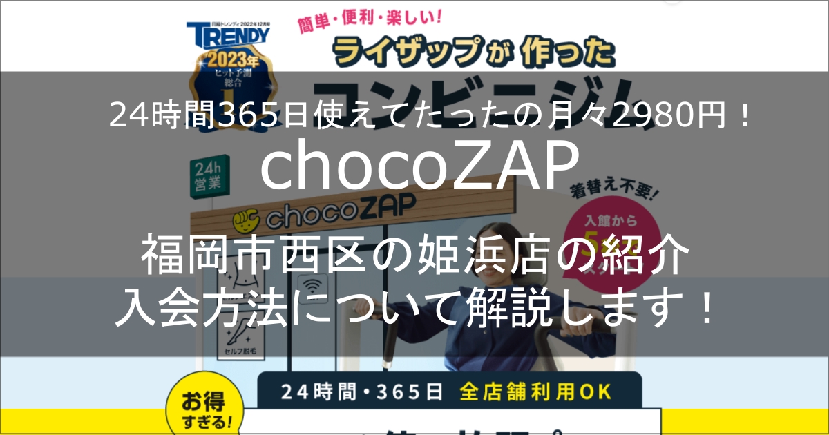 chocozaphimehama