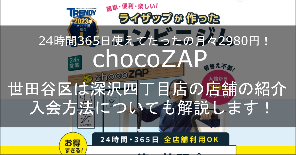 chocozaphukawaza