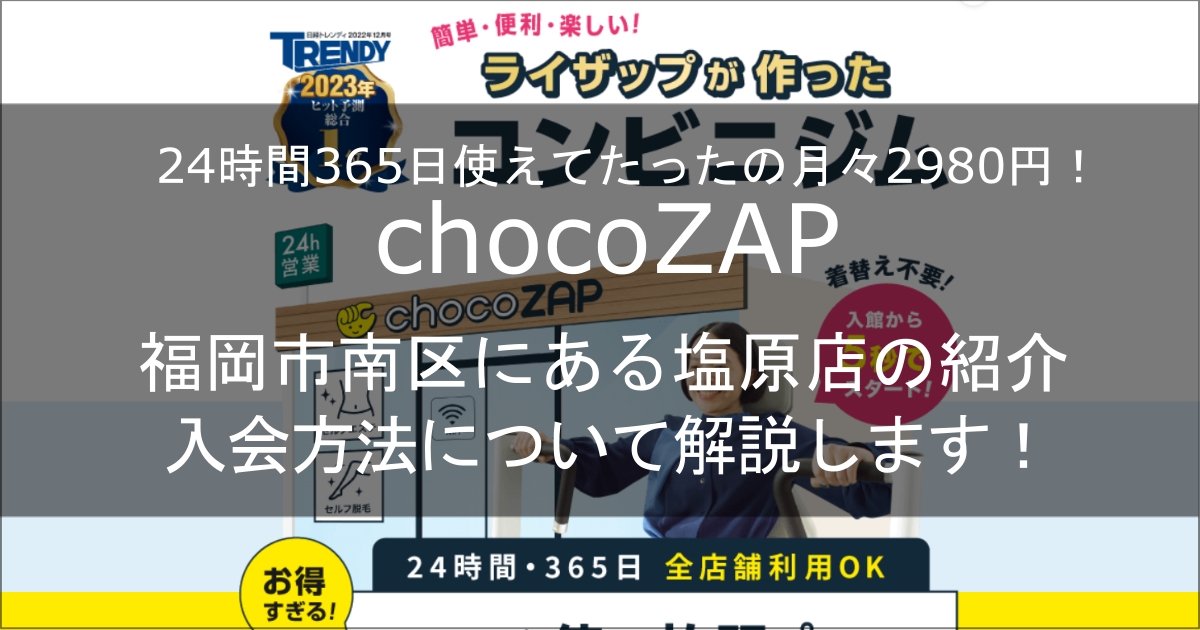 chocosiohara