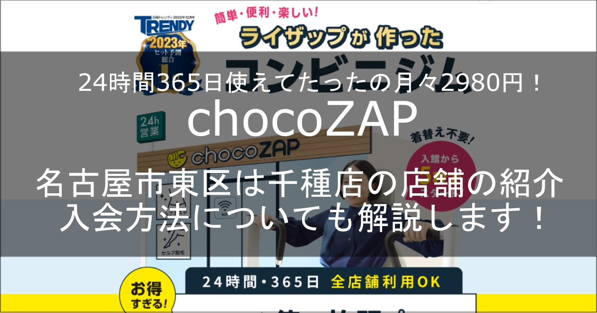 chocozatikusa