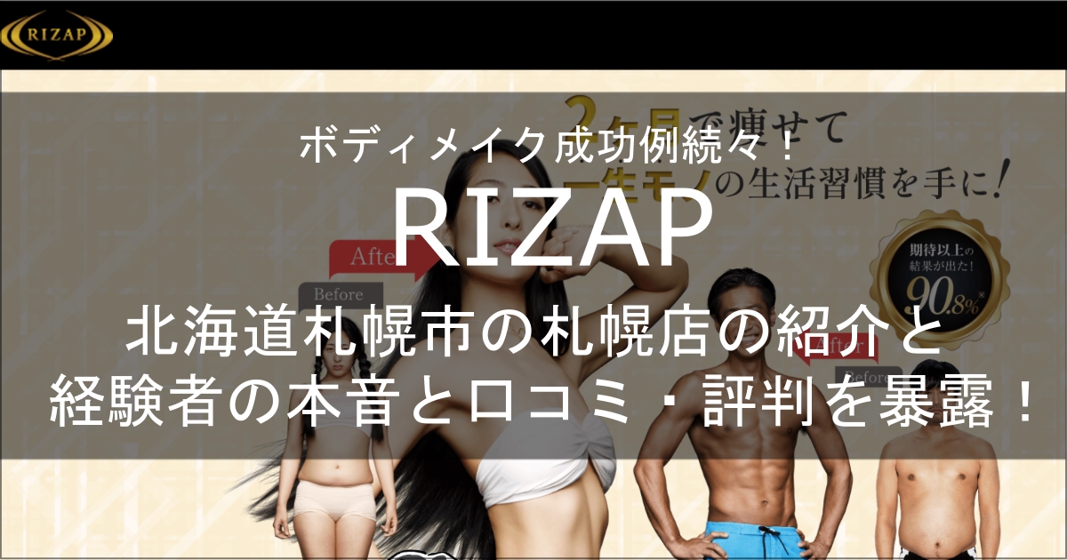 rizapsapporo