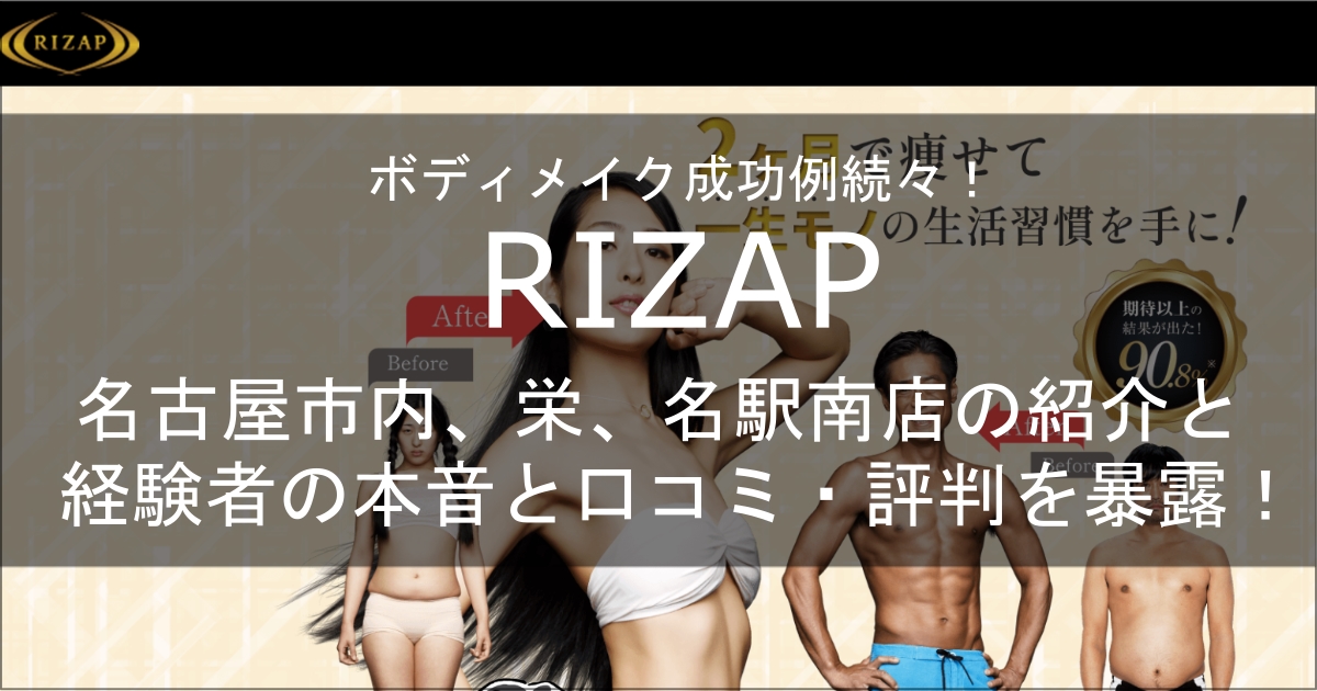 rizapnagoya