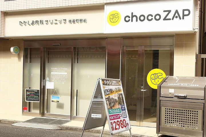 chocoZAP椎名町