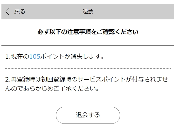 ハッピーメール　退会