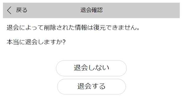 ハッピーメール　退会