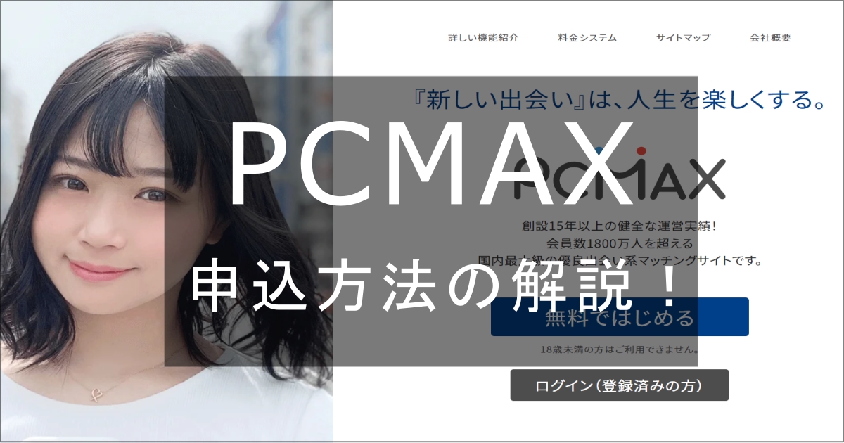 pcmax