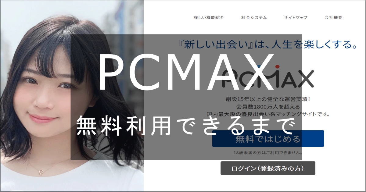 pcmax