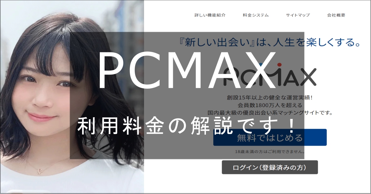 pcmax