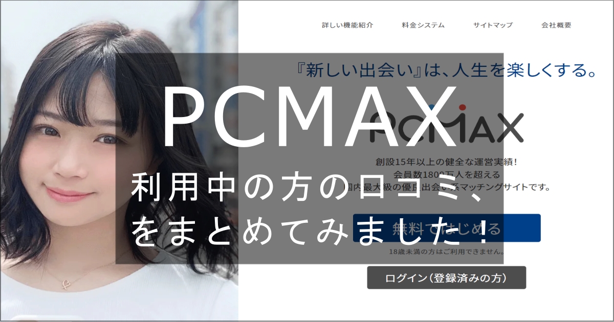 pcmax