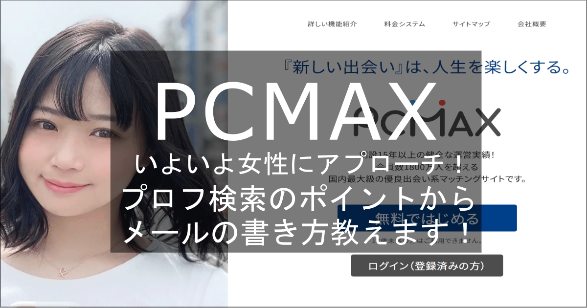 pcmax