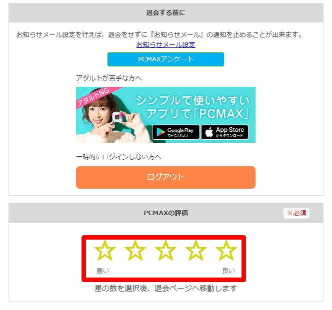 pcmax　退会