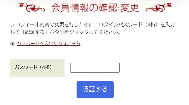 華の会メール　登録