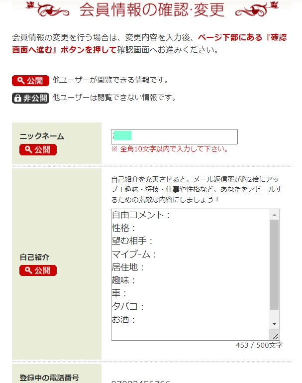 華の会メール　登録