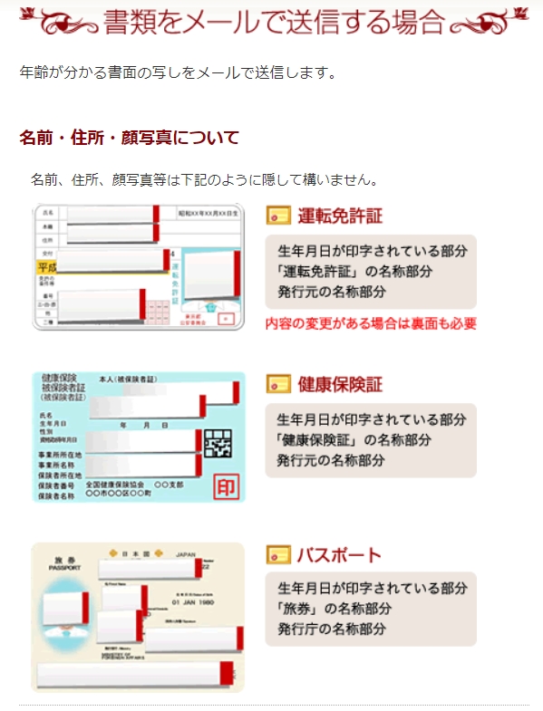 華の会メール　登録