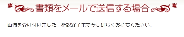 華の会メール　登録