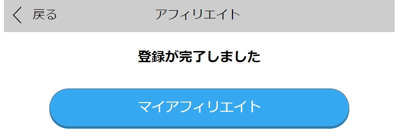 ハッピーメール　アフィリエイト