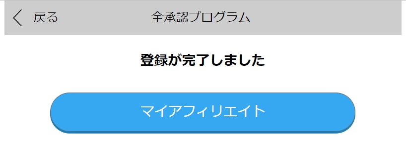 ハッピーメール　アフィリエイト