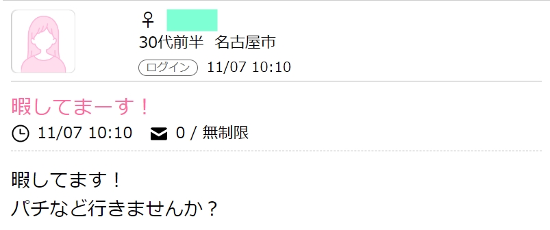 ハッピーメール　掲示板