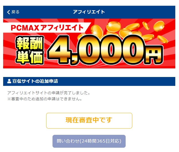 pcmax　アフィリエイト