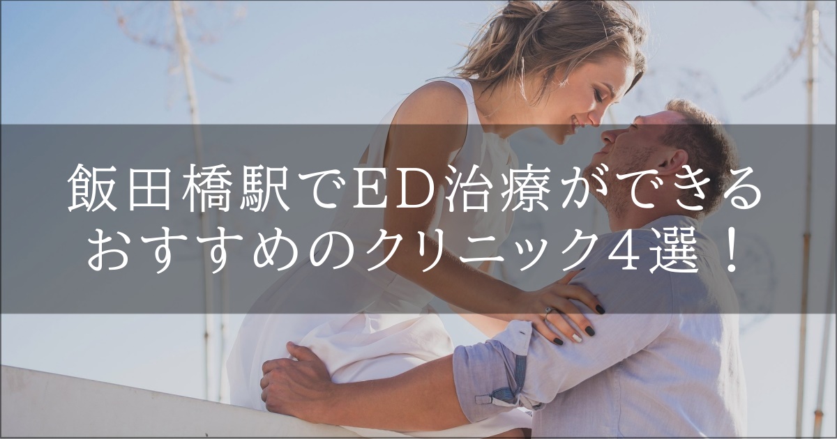 iidabasi　ed診療