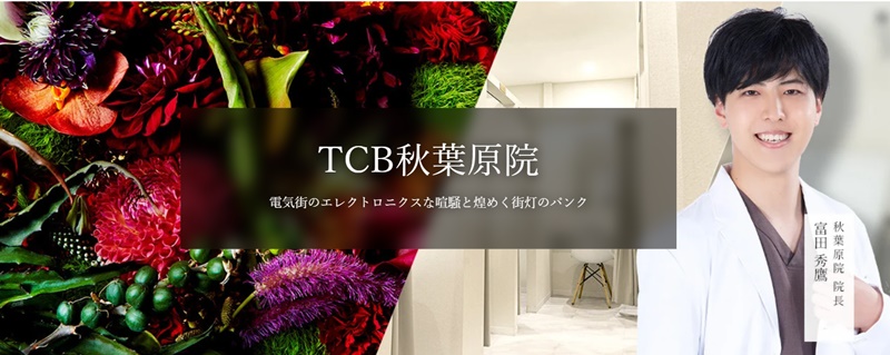 TCB秋葉原院