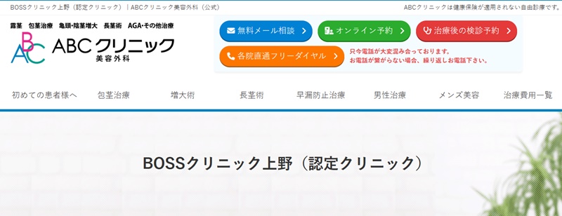 上野駅でおすすめのED治療クリニック