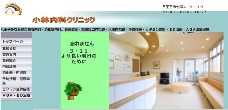 八王子のおすすめEDクリニック