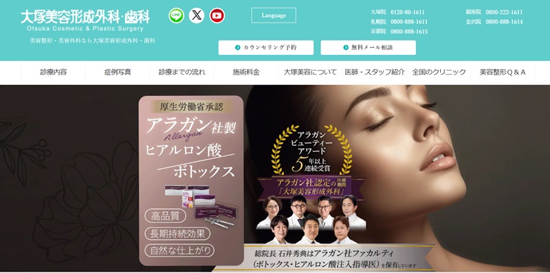 大塚美容外科