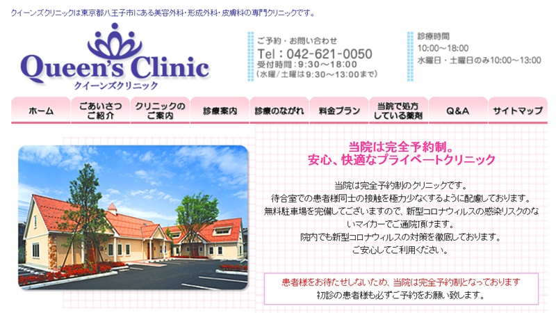 八王子のおすすめEDクリニック