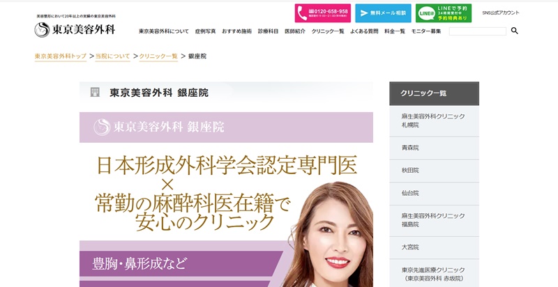 東京美容外科